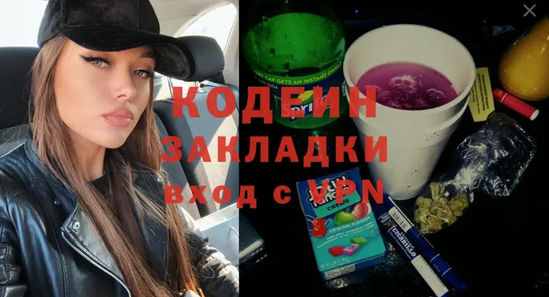 Кодеин Purple Drank  наркошоп  Новоалтайск 